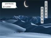 第10課 月亮的形狀 課件 科學粵教粵科版（2024）一年級下冊第三單元