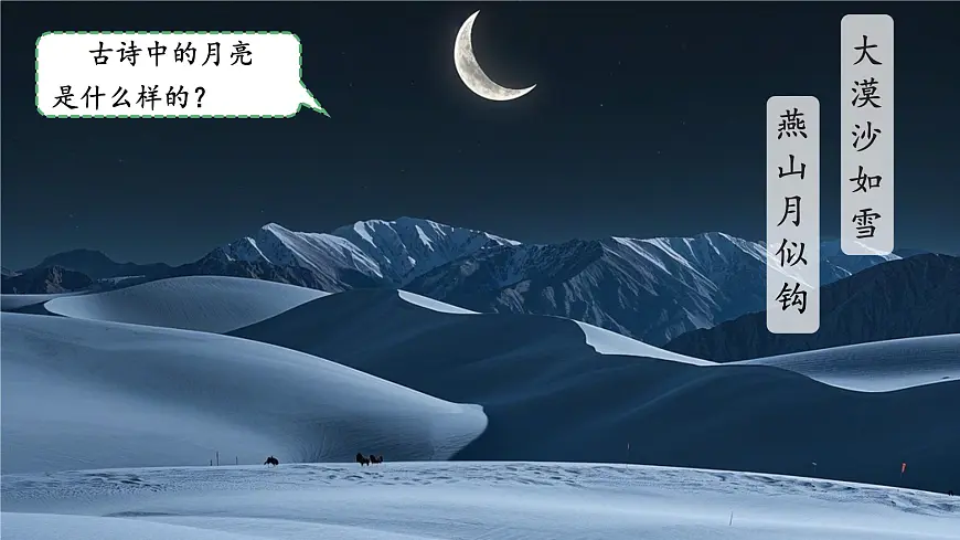 第10课 月亮的形状 课件 科学粤教粤科版（2024）一年级下册第三单元第4页