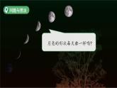 第10課 月亮的形狀 課件 科學粵教粵科版（2024）一年級下冊第三單元