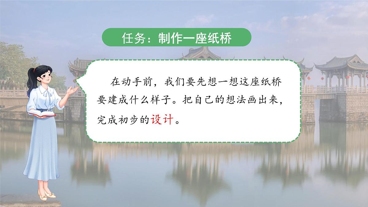 第11课 设计一座纸桥 课件 科学粤教粤科版（2024）一年级下册第四单元第6页