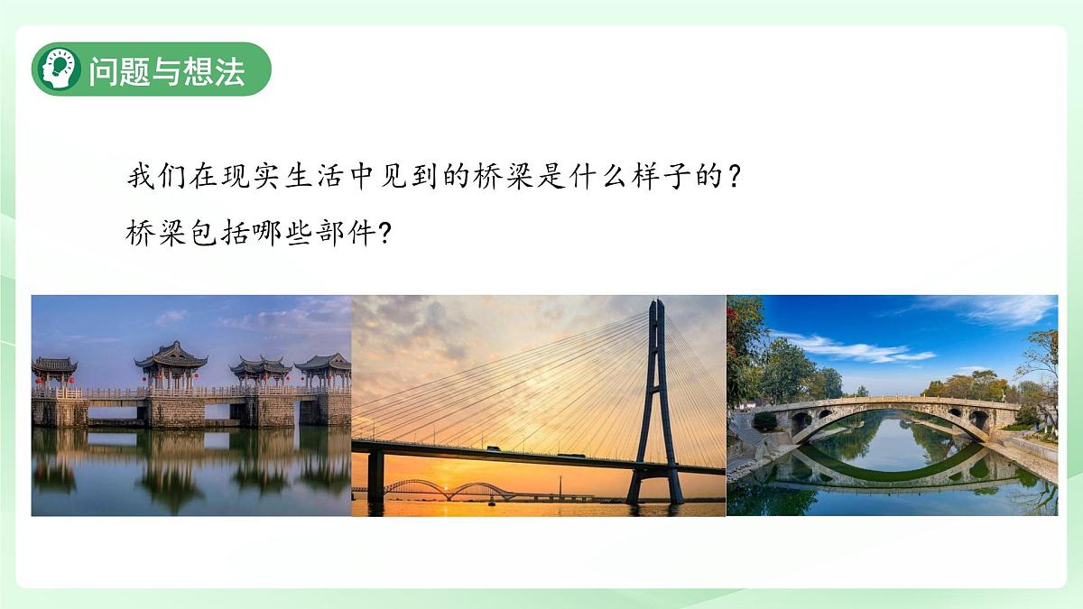 第11课 设计一座纸桥 课件 科学粤教粤科版（2024）一年级下册第四单元第7页