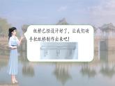 第12課 紙橋制作與改進 課件 科學粵教粵科版（2024）一年級下冊第四單元