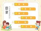 新教材-教科版-小學(xué)科學(xué) 一年級(jí)上冊(cè) 2.3 游戲中的觀察 課件
