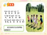 新教材-教科版-小學(xué)科學(xué) 一年級(jí)上冊(cè) 2.3 游戲中的觀察 課件