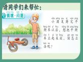 青島版（2024年）小學(xué)科學(xué)一年級上冊2.把它們立起來 課件
