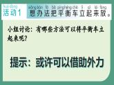 青島版（2024年）小學(xué)科學(xué)一年級上冊2.把它們立起來 課件
