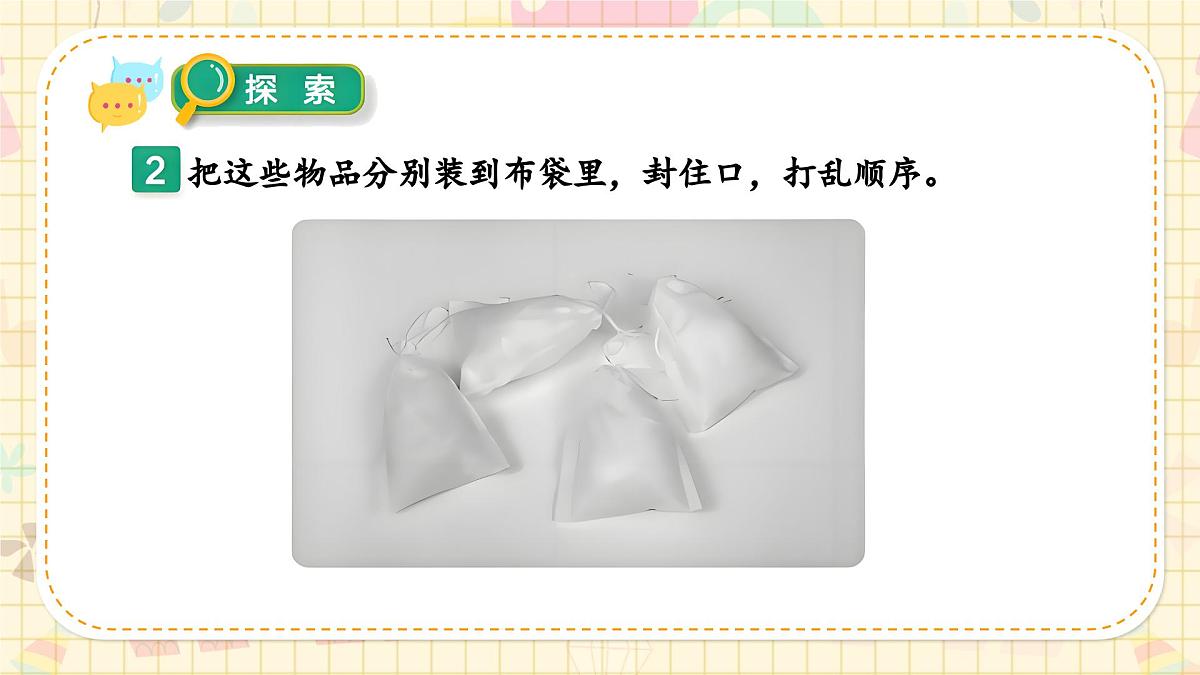新教材-教科版-小学科学 一年级上册 2.4 气味告诉我们  课件第8页