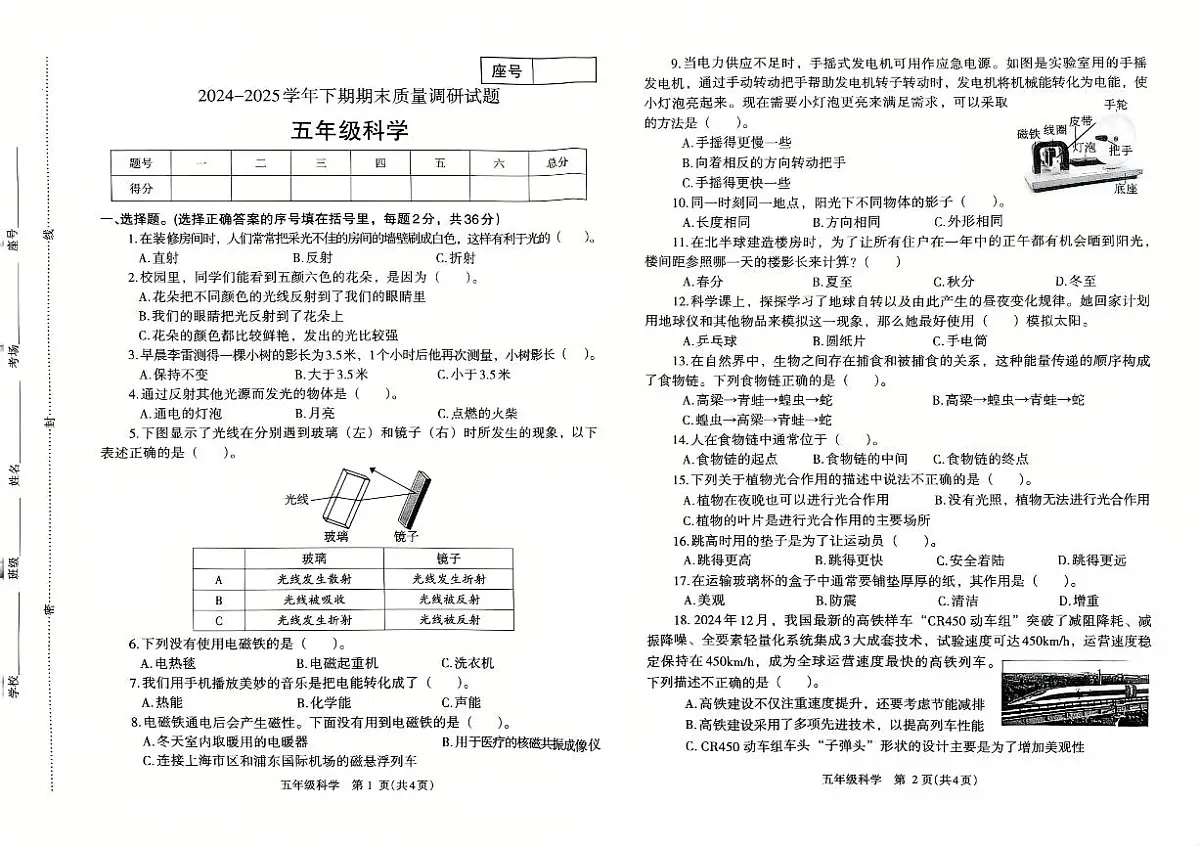2024~2025学年下学期期末小学五年级科学期末试卷第1页