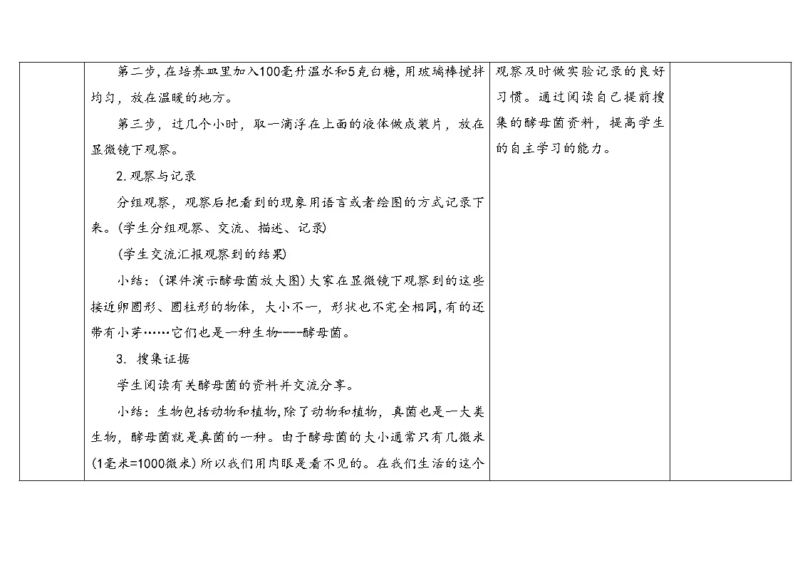 2025年秋大象版六年级科学上册 1.2发面的秘密 (教案)第3页