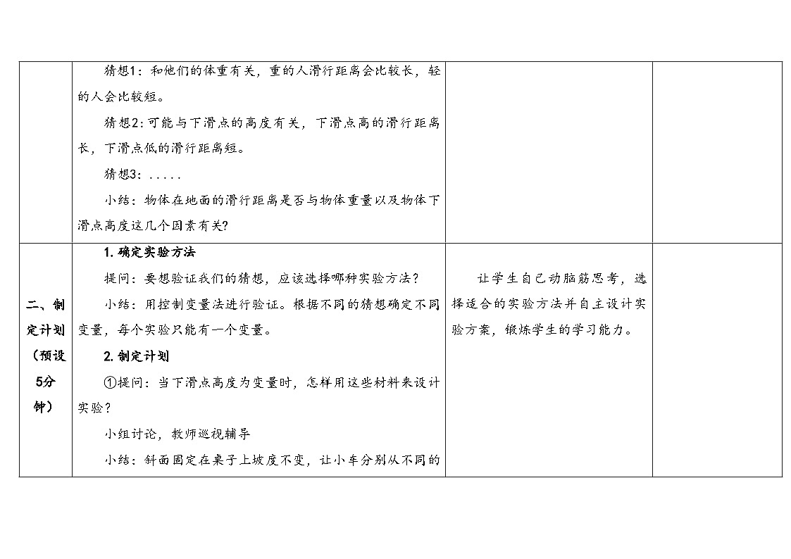 2025年秋大象版六年级科学上册 准备单元 水滑梯的秘密 (教案)第3页