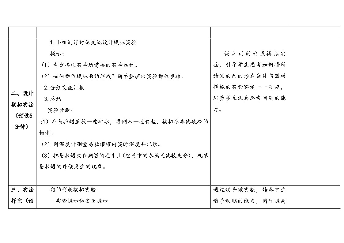 2025年秋大象版六年级科学上册 2.3 霜和露 (教案)第3页