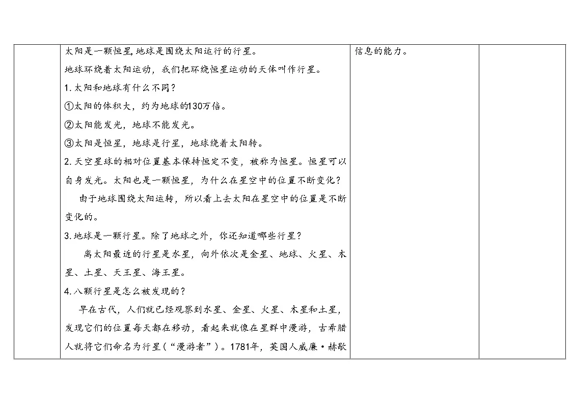 2025年秋大象版六年级科学上册 3.2 太阳系 (教案)第3页