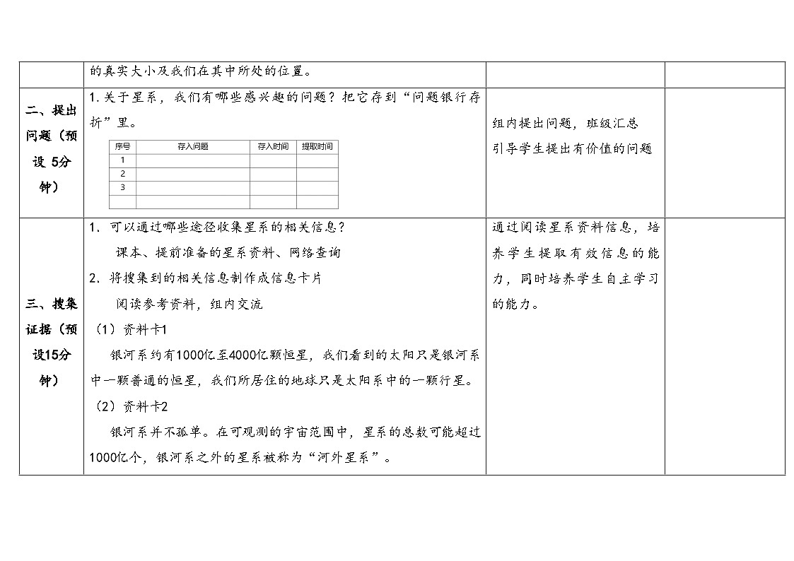 2025年秋大象版六年级科学上册 3.4 星系 (教案)第3页