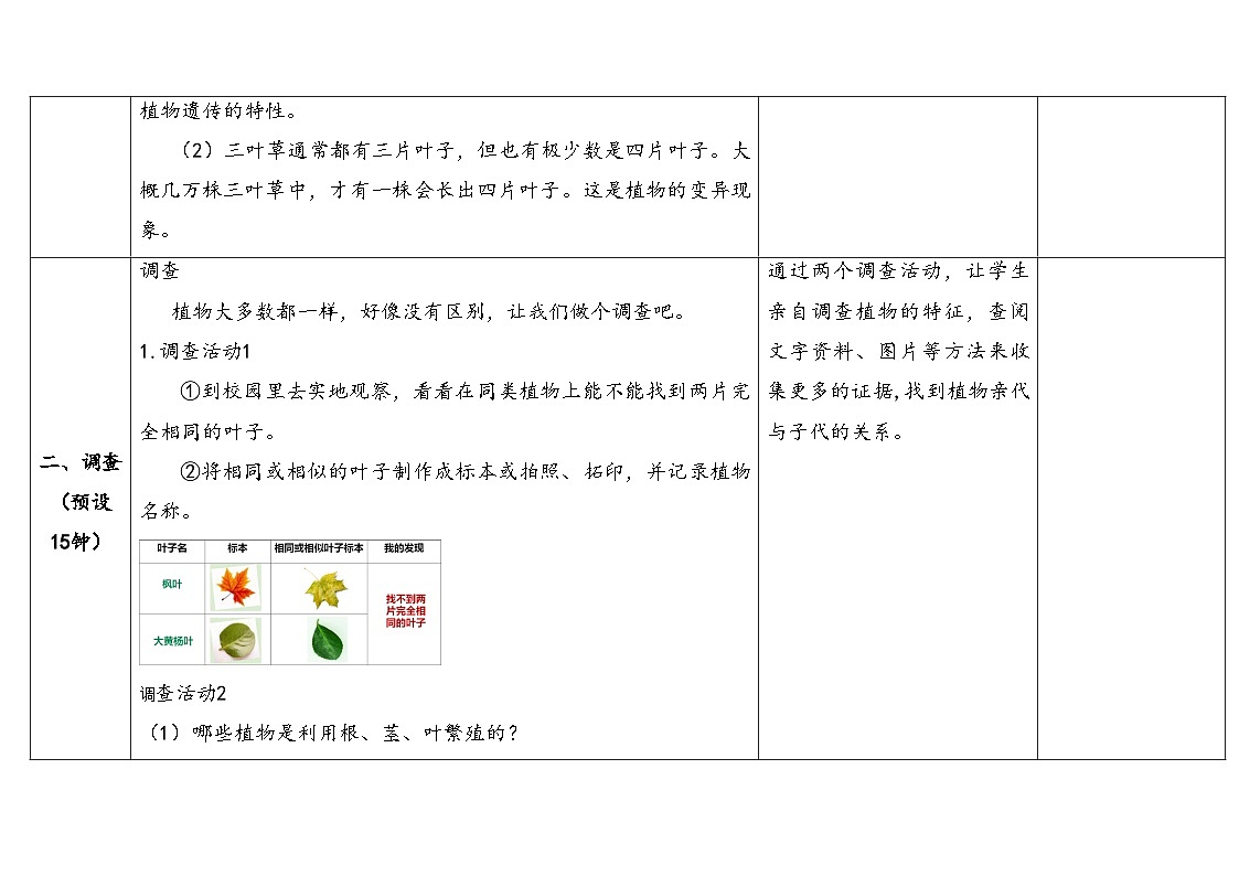 2025年秋大象版六年级科学上册 4.3 植物的遗传和变异 (教案)第3页