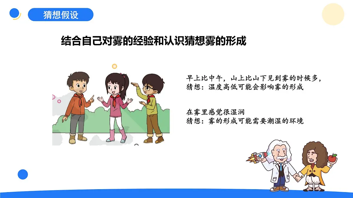 2025年秋大象版六年级科学上册 2.1 雾和云(课件)第3页