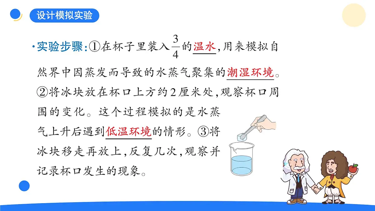 2025年秋大象版六年级科学上册 2.1 雾和云(课件)第4页