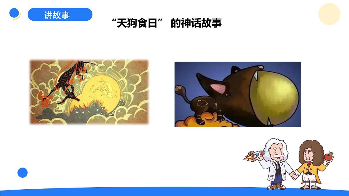 2025年秋大象版六年级科学上册 3.1月球、地球和太阳 (课件)第2页