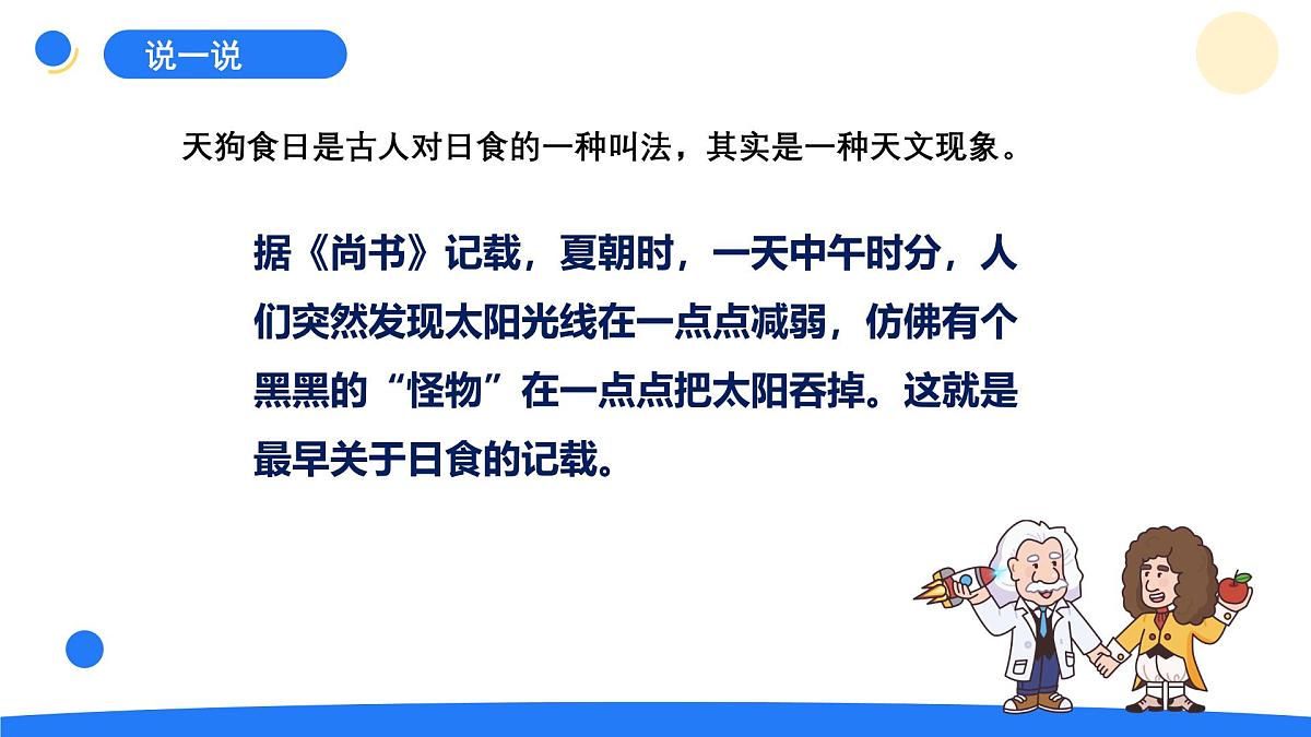 2025年秋大象版六年级科学上册 3.1月球、地球和太阳 (课件)第3页