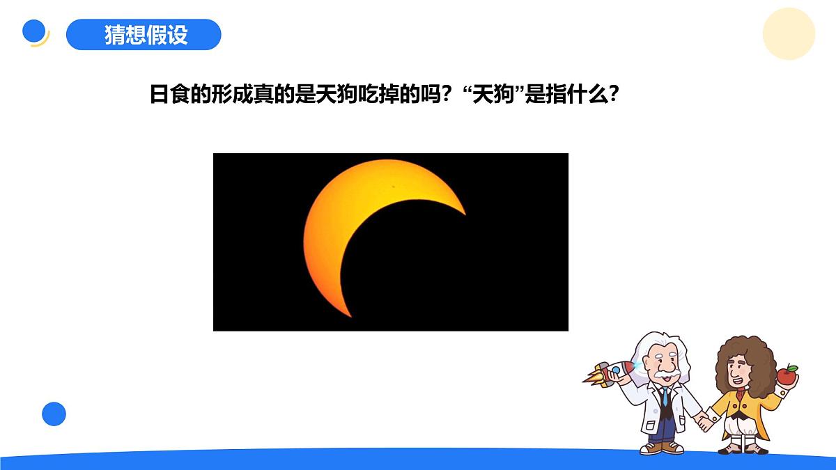 2025年秋大象版六年级科学上册 3.1月球、地球和太阳 (课件)第5页