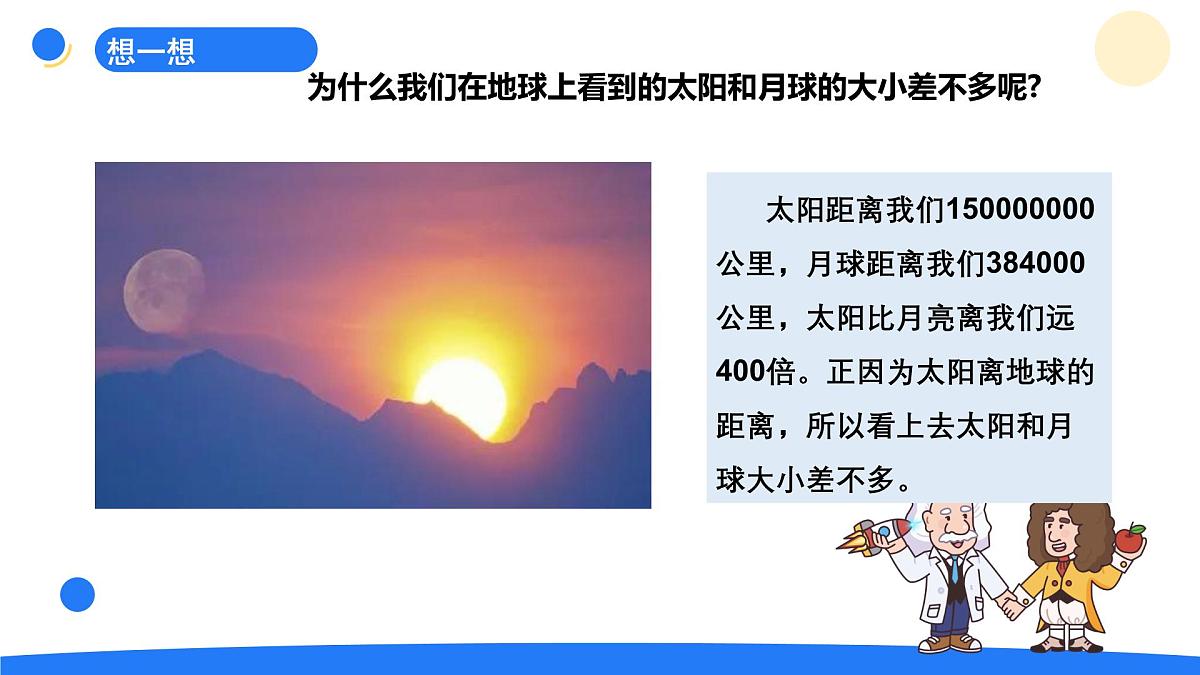 2025年秋大象版六年级科学上册 3.1月球、地球和太阳 (课件)第7页