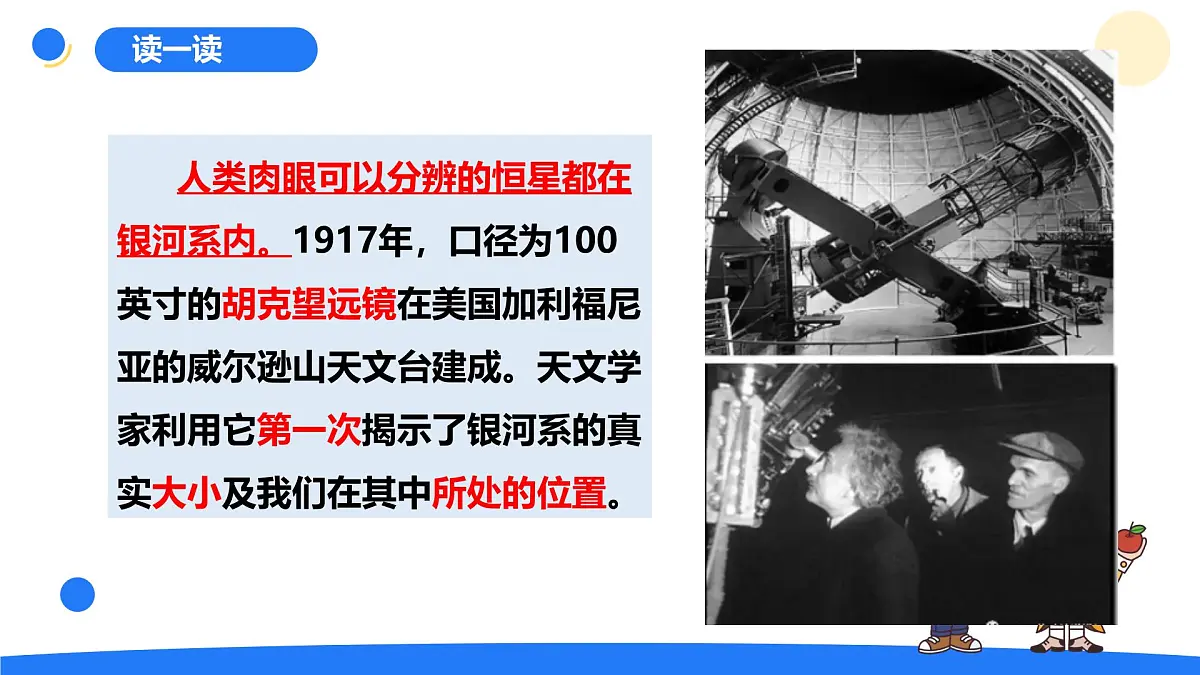 2025年秋大象版六年级科学上册 3.4 星系 (课件)第5页