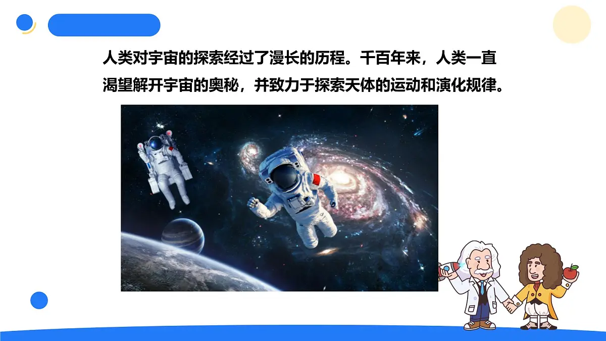 2025年秋大象版六年级科学上册 3.5 浩瀚宇宙 (课件)第3页