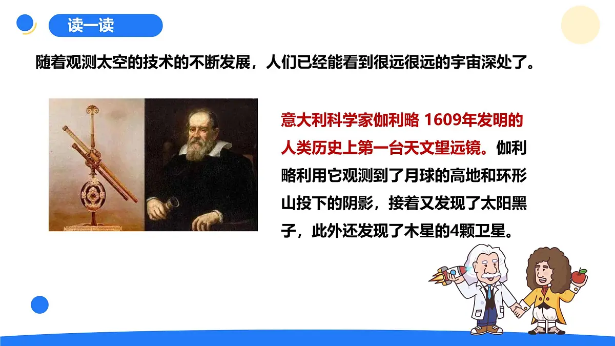 2025年秋大象版六年级科学上册 3.5 浩瀚宇宙 (课件)第5页