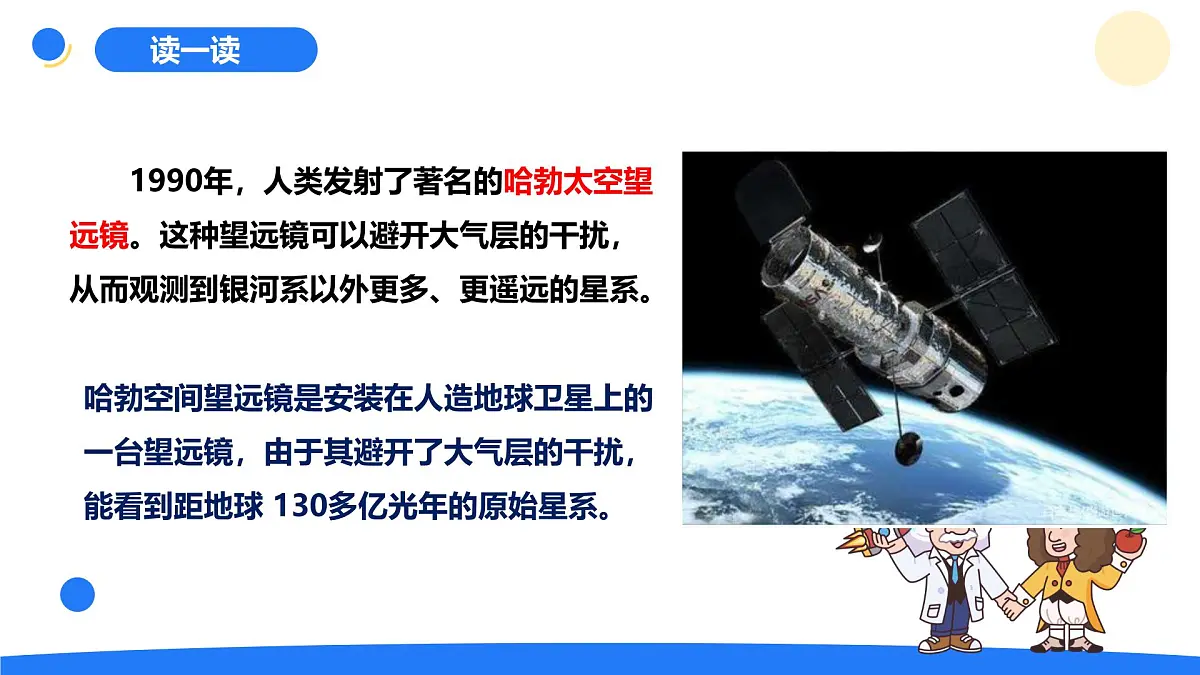 2025年秋大象版六年级科学上册 3.5 浩瀚宇宙 (课件)第6页
