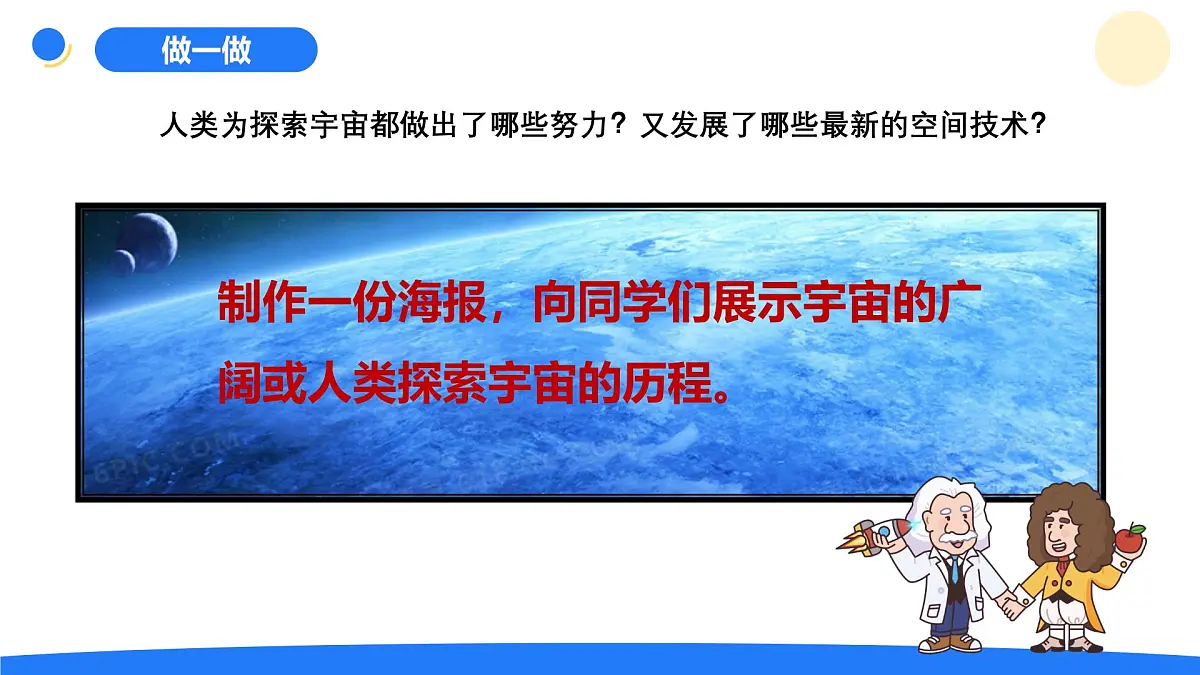 2025年秋大象版六年级科学上册 3.5 浩瀚宇宙 (课件)第7页