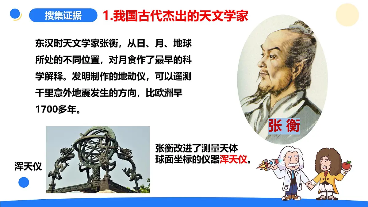 2025年秋大象版六年级科学上册 3.5 浩瀚宇宙 (课件)第8页