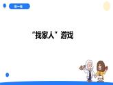 2025年秋大象版六年級科學(xué)上冊 4.1 我像誰 (課件)