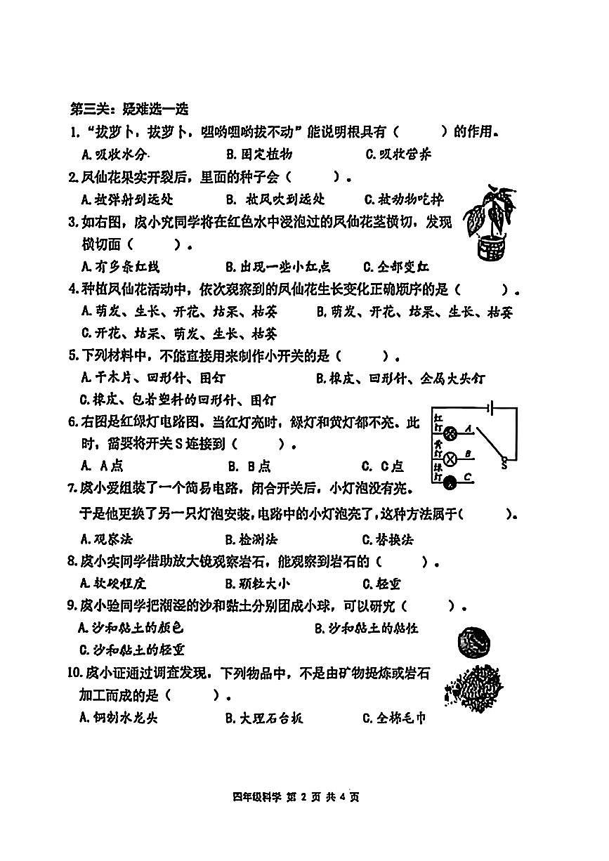 浙江省绍兴市上虞区2024-2025学年四年级下学期期末科学试卷第2页