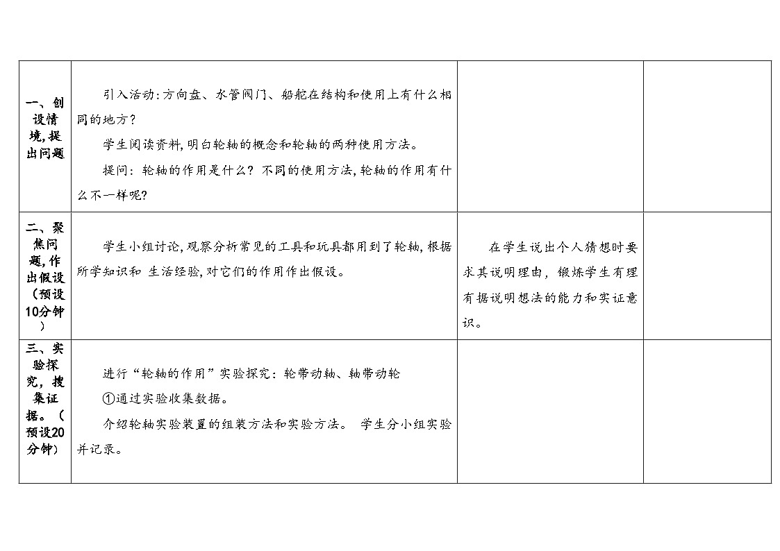 2025年秋大象版五年级科学上册 5.4轮轴 (教案)第3页