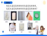 2025年秋大象版五年級(jí)科學(xué)上冊(cè) 1.1熱傳遞(課件)