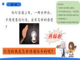 2025年秋大象版五年級科學上冊 1.2熱的傳遞方式(課件)