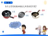 2025年秋大象版五年級(jí)科學(xué)上冊(cè) 1.3材料與保溫(課件)