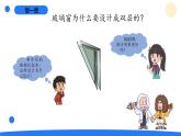 2025年秋大象版五年級科學(xué)上冊 1.4結(jié)構(gòu)與保溫(課件)