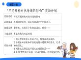 2025年秋大象版五年級科學(xué)上冊 1.4結(jié)構(gòu)與保溫(課件)