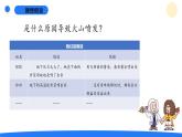 2025年秋大象版五年級(jí)科學(xué)上冊(cè) 4.1火山噴發(fā)(課件)