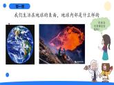 2025年秋大象版五年級科學(xué)上冊 4.2地球的結(jié)構(gòu)(課件)