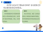 2025年秋大象版五年級科學(xué)上冊 4.2地球的結(jié)構(gòu)(課件)