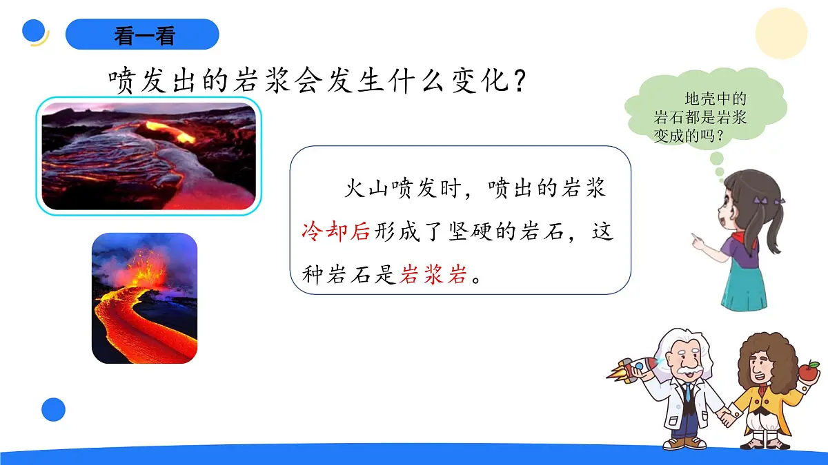 2025年秋大象版五年级科学上册 4.3地壳中的岩石(课件)第2页