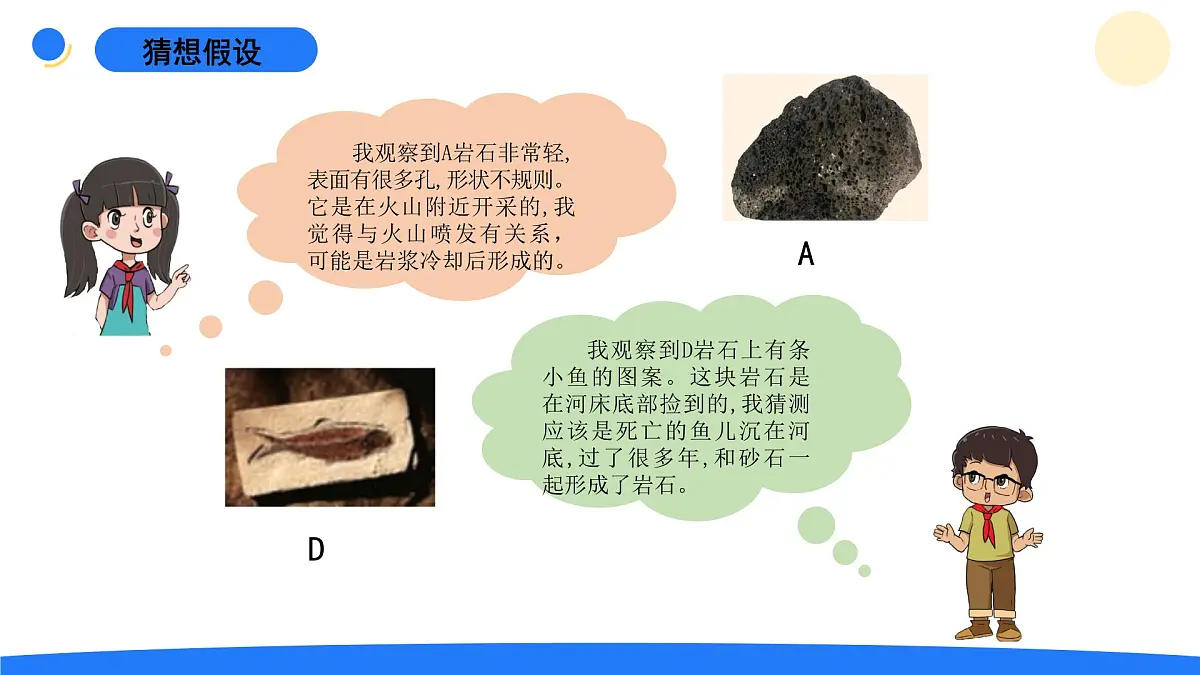 2025年秋大象版五年级科学上册 4.3地壳中的岩石(课件)第5页