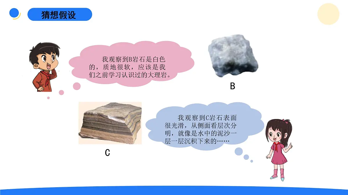 2025年秋大象版五年级科学上册 4.3地壳中的岩石(课件)第6页