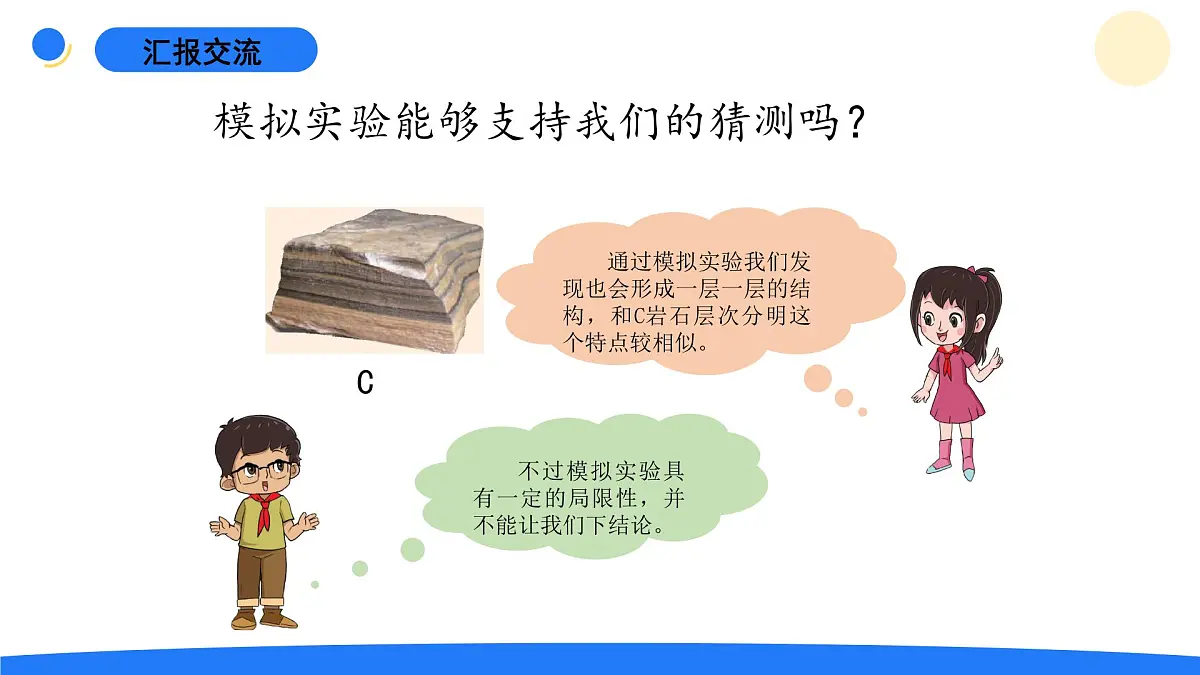 2025年秋大象版五年级科学上册 4.3地壳中的岩石(课件)第8页