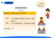 2025年秋大象版五年級(jí)科學(xué)上冊(cè) 4.4地殼運(yùn)動(dòng)(課件)