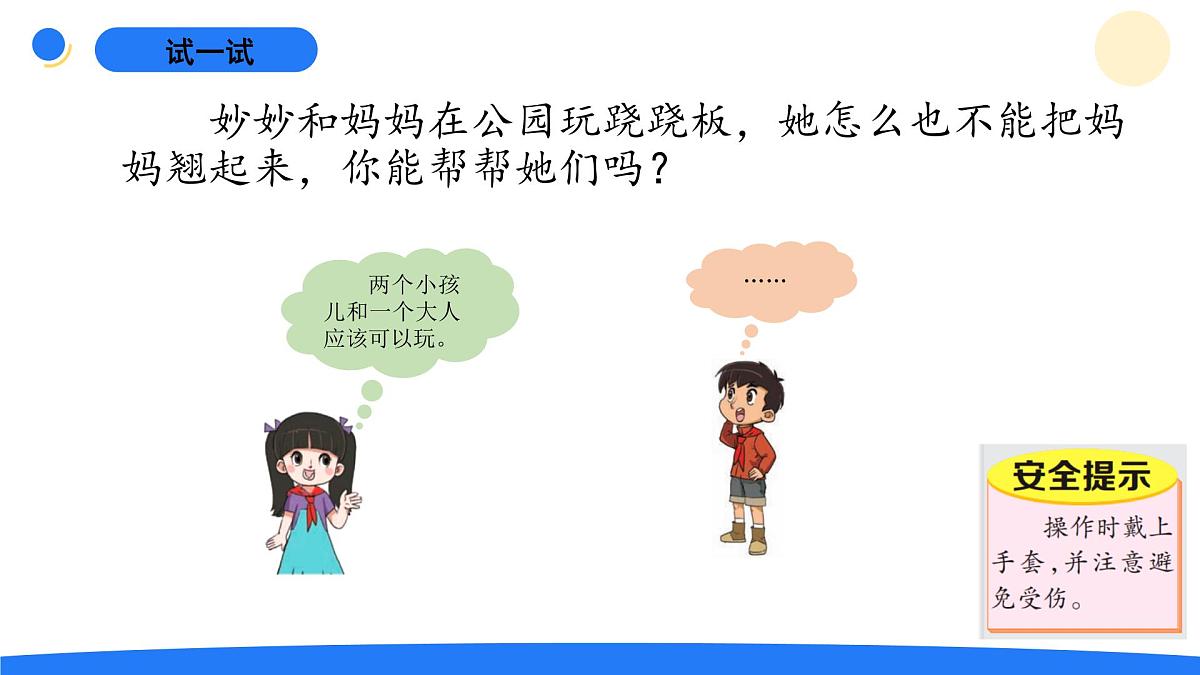 2025年秋大象版五年级科学上册 5.2杠杆(课件)第2页