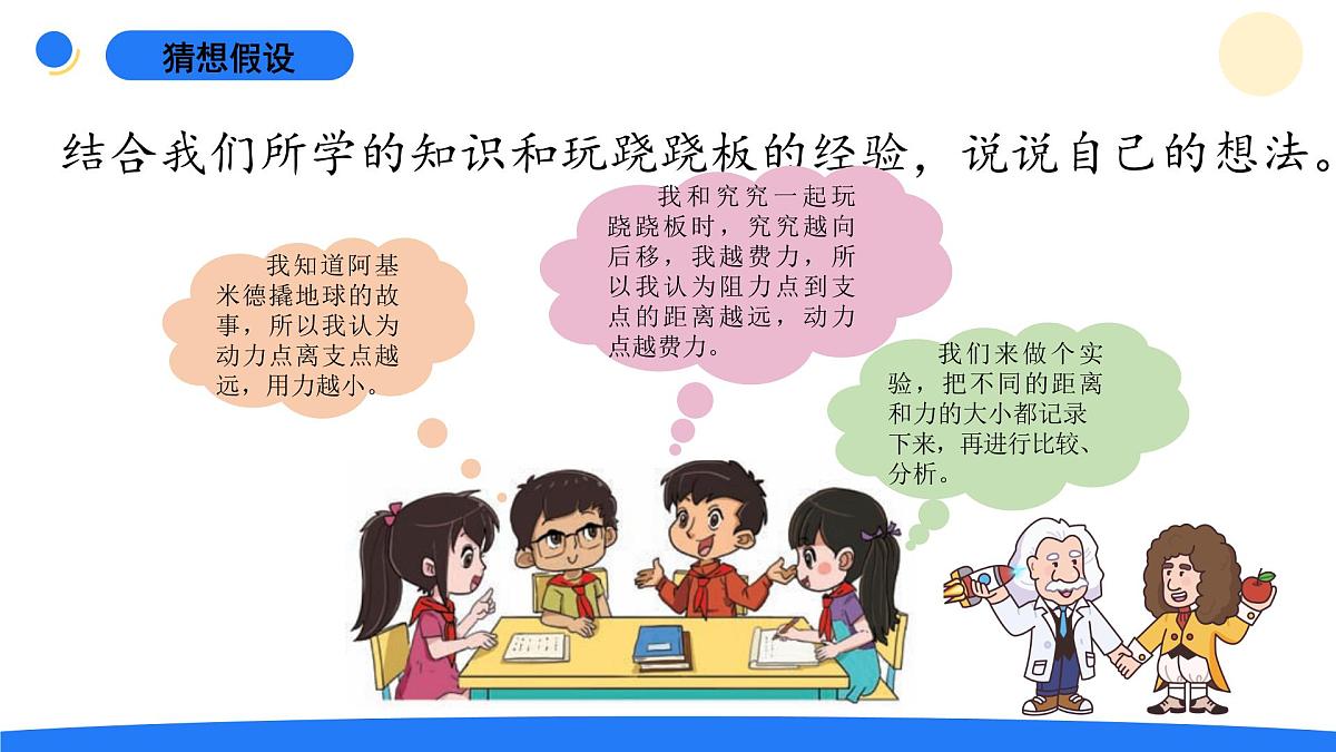 2025年秋大象版五年级科学上册 5.2杠杆(课件)第4页