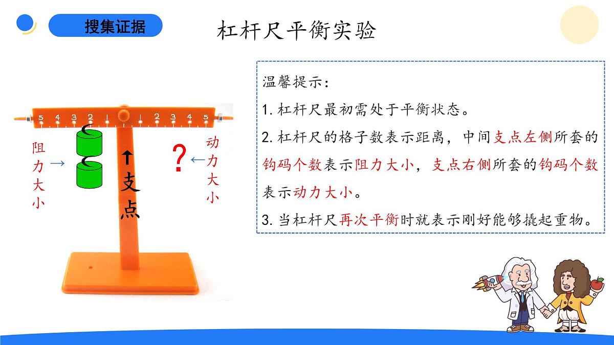 2025年秋大象版五年级科学上册 5.2杠杆(课件)第6页