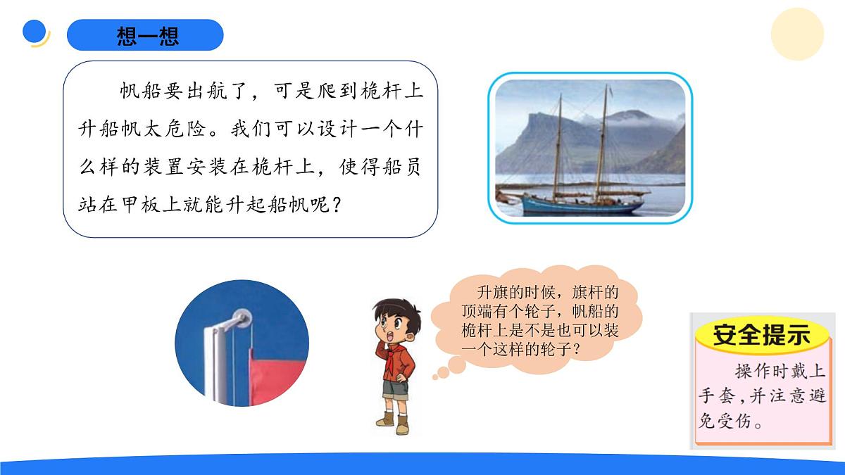 2025年秋大象版五年级科学上册 5.3滑轮(课件)第2页
